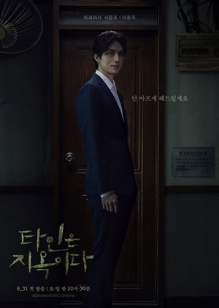 Korean Drama Review: Hell Is Other People/ Strangers from Hell – Chasing  Carefree